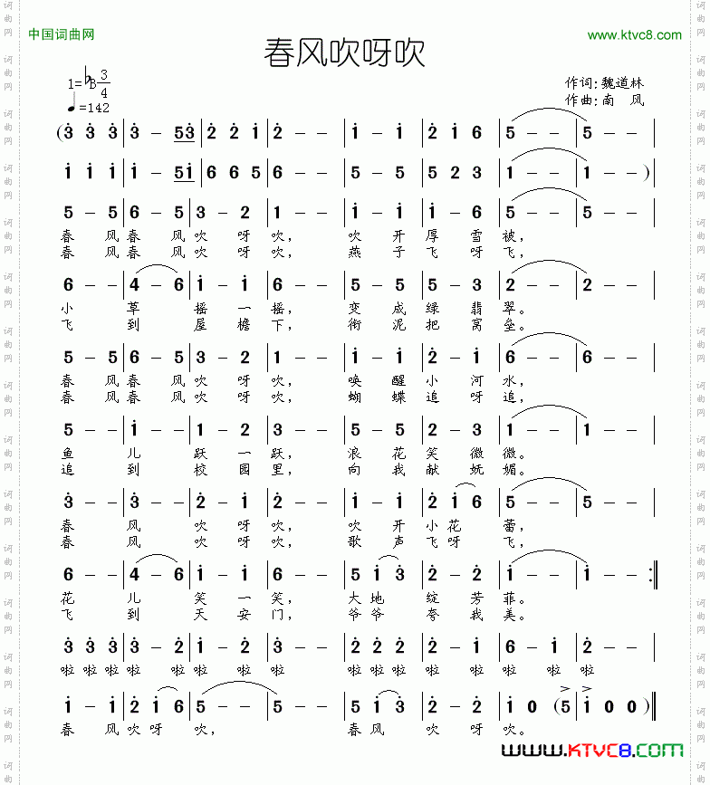 春风吹呀吹魏道林词南风曲_春风吹呀吹魏道林词 南风曲