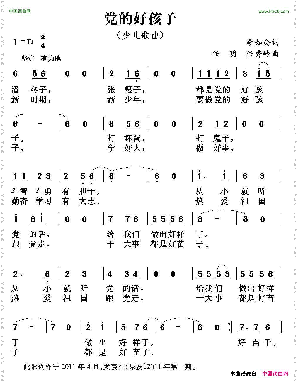 党的好孩子