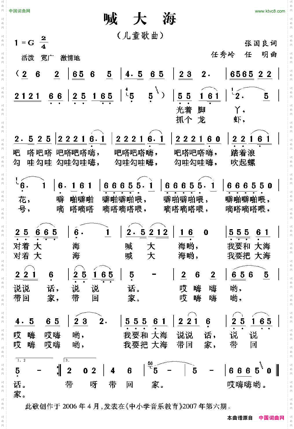 喊大海