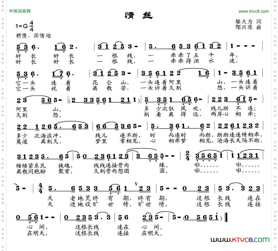 情丝邬大为词邹兴淮曲_情丝邬大为词 邹兴淮曲