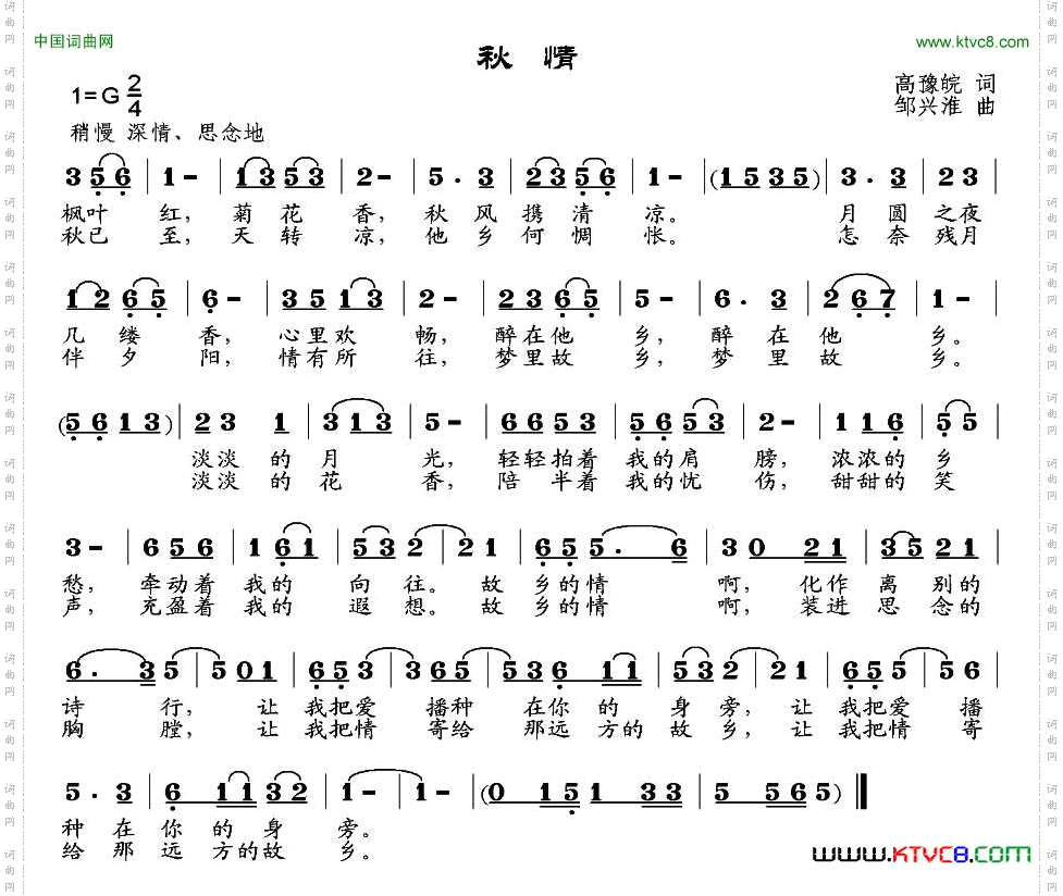 秋情