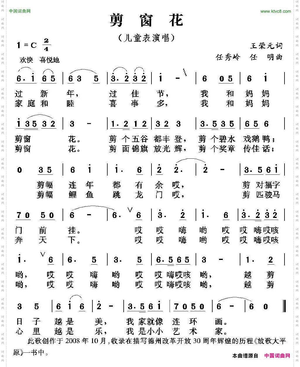 剪窗花王荣元词任秀岭任明曲_剪窗花王荣元词 任秀岭 任明曲