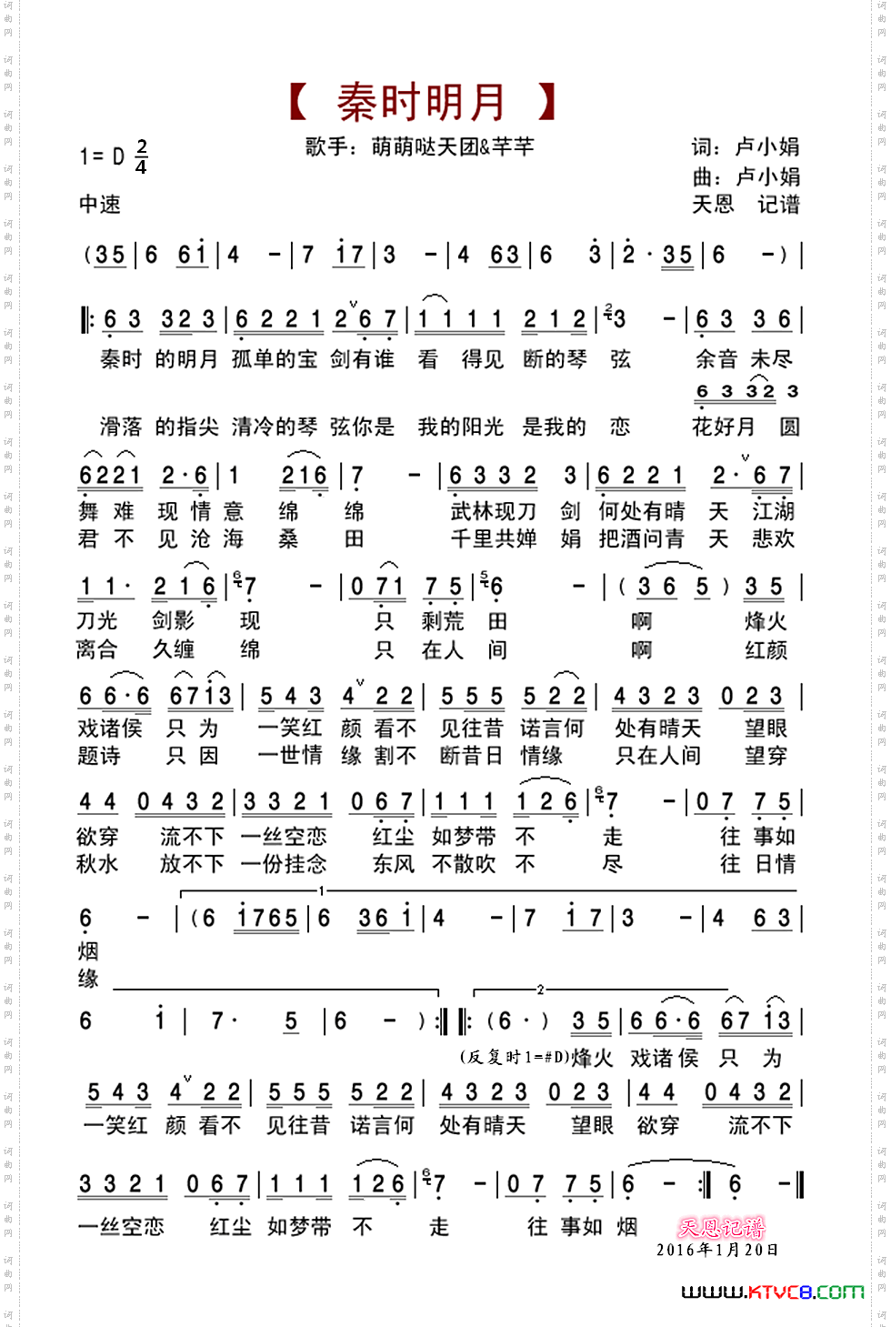 秦时明月萌萌哒天团Feat芊芊_秦时明月萌萌哒天团 Feat 芊芊