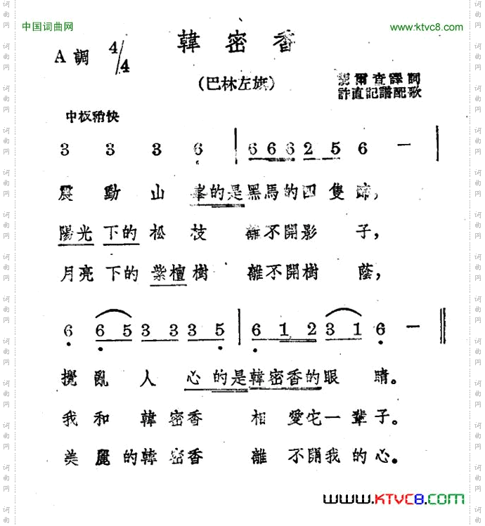 韩密香