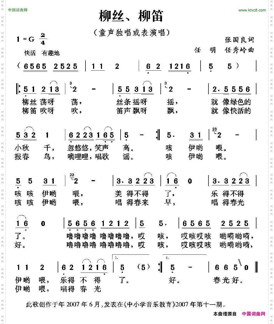 柳丝、柳笛