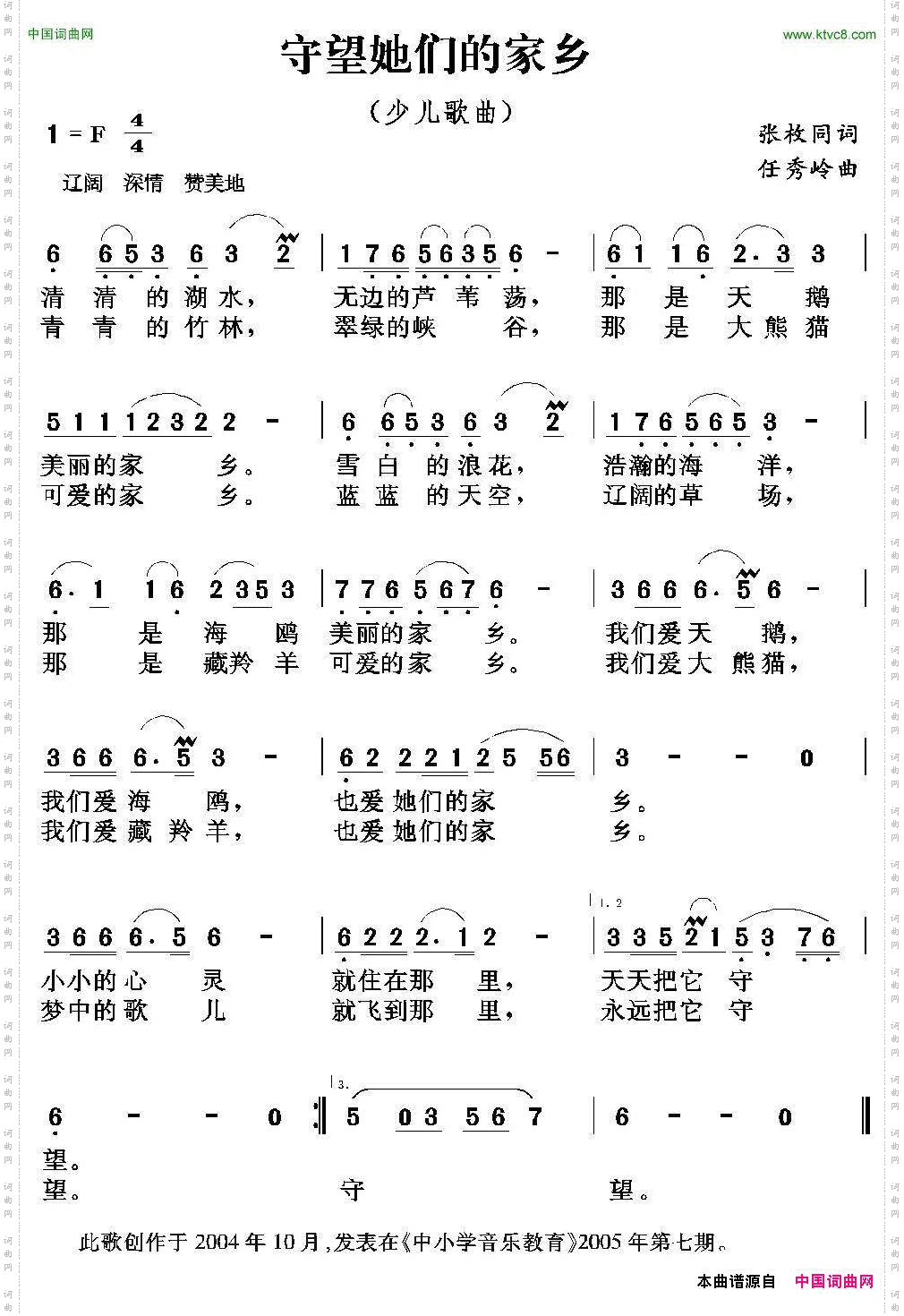 守望她们的家乡（张枚同词 任秀岭曲）