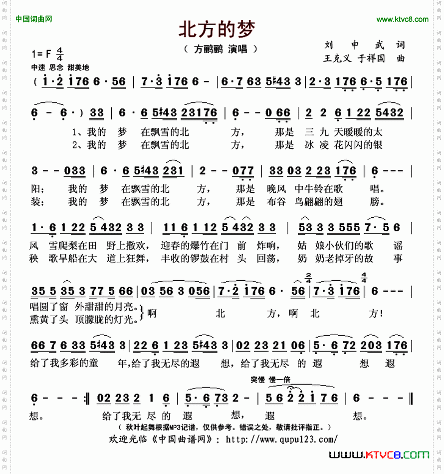 北方的梦