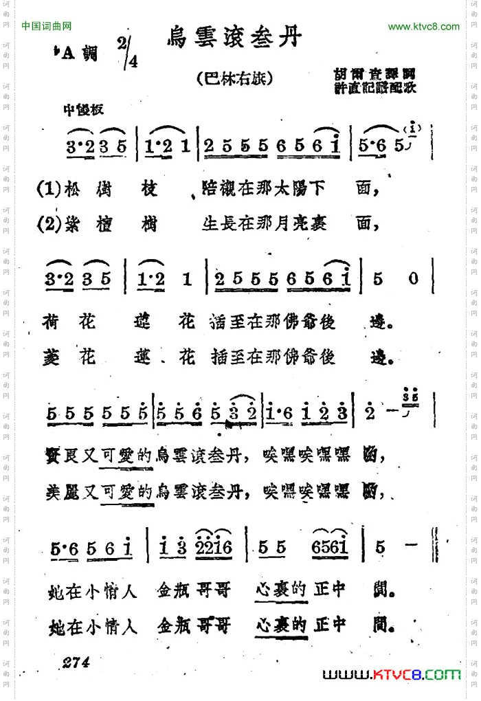 乌云滚叁丹