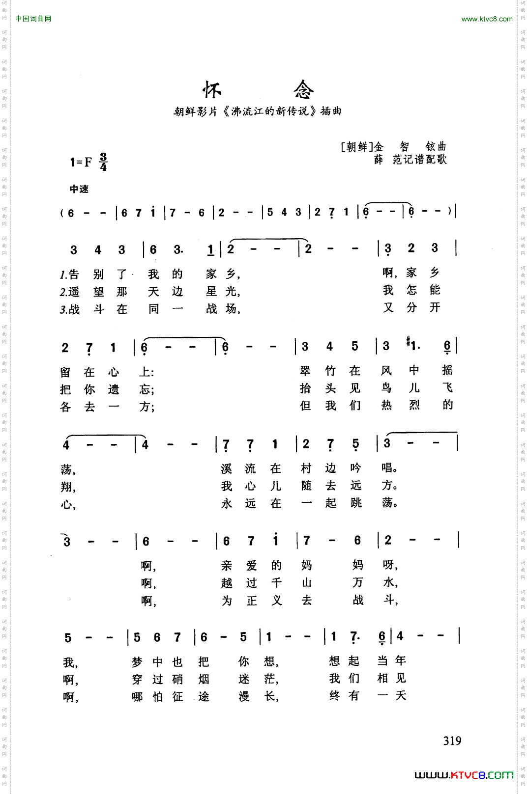 怀念朝鲜影片《沸流江的新传说》插曲