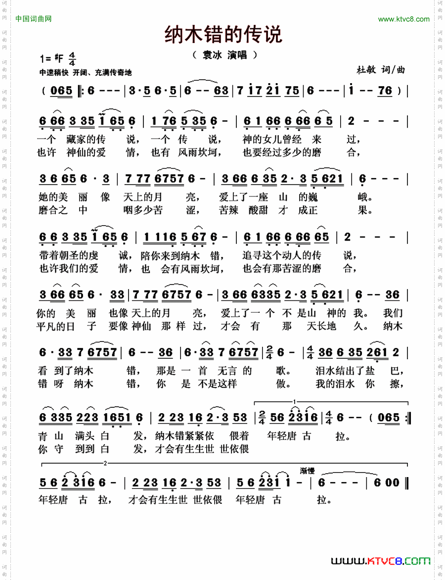 纳木错的传说