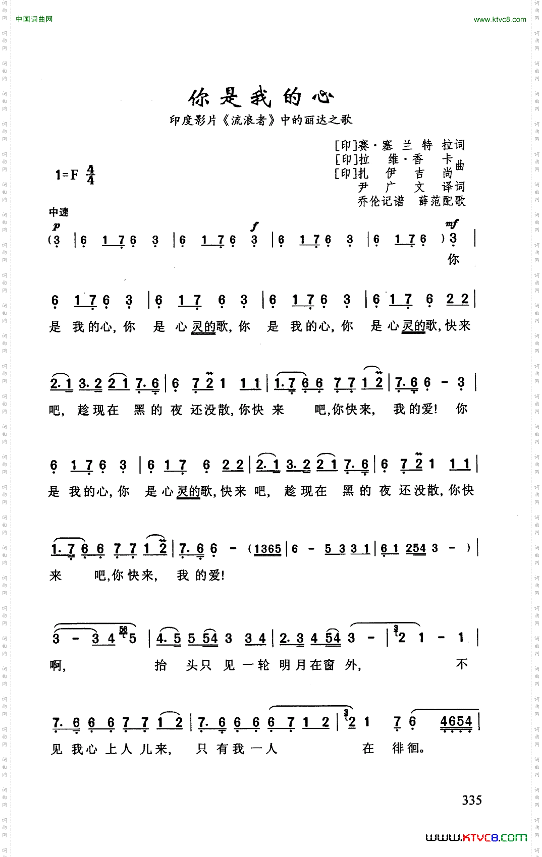 你是我的心印度影片《流浪者》中的丽达之歌