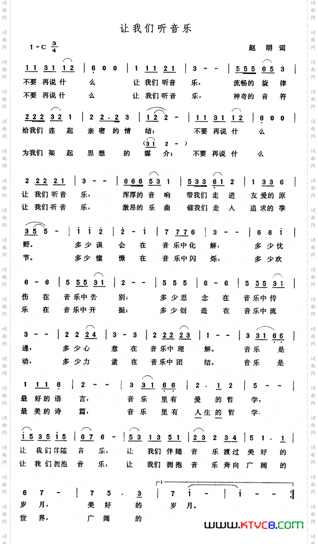 让我们听音乐