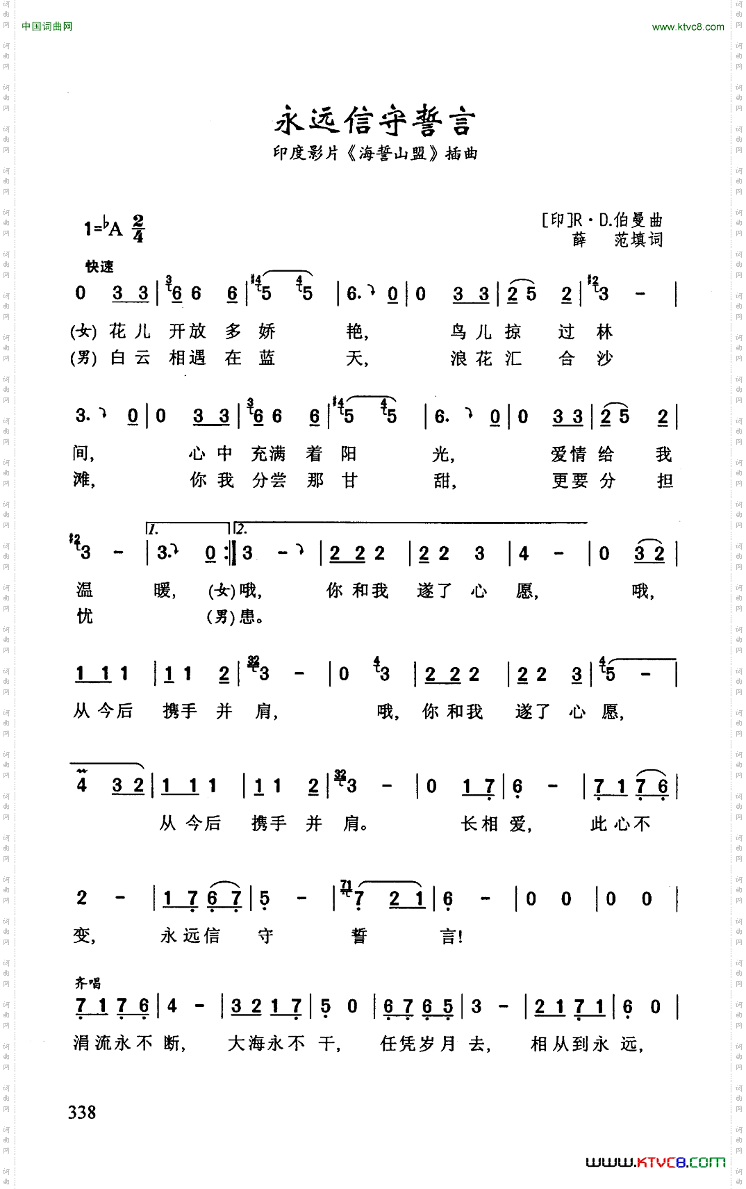 永远信守誓言_印度影片《海誓山盟》插曲