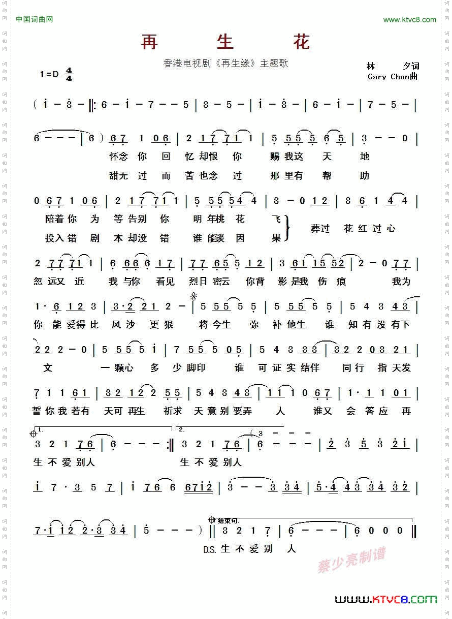 再生花_ 香港电视剧《再生缘》主题歌