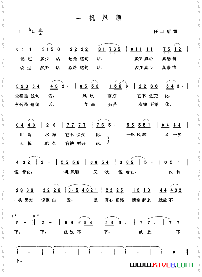 一帆风顺