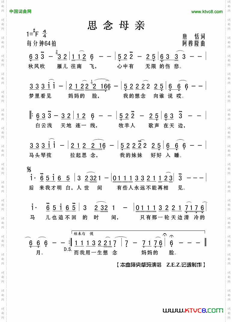 思念母亲
