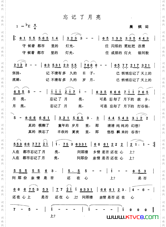忘记了月亮晨枫词张玉晶曲_忘记了月亮晨枫词 张玉晶曲