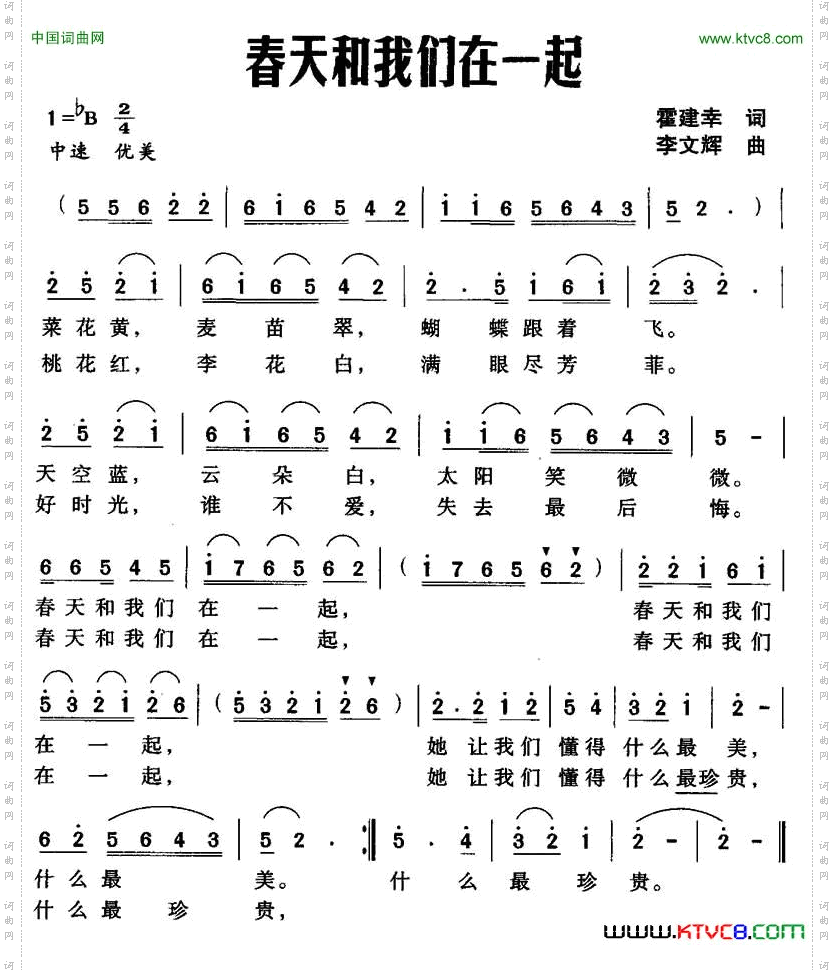 春天和我们在一起
