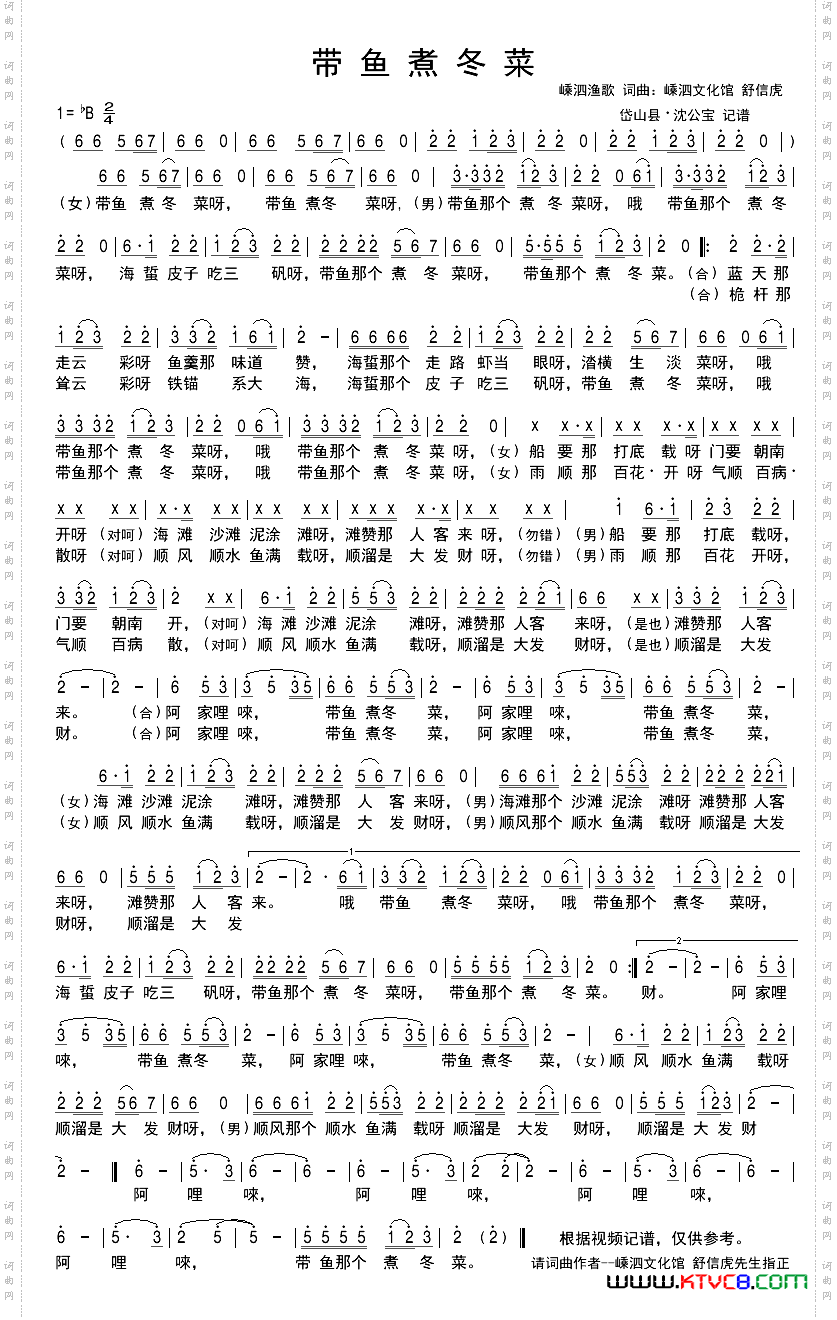 带鱼煮冬菜