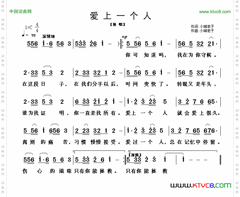 爱上一个人