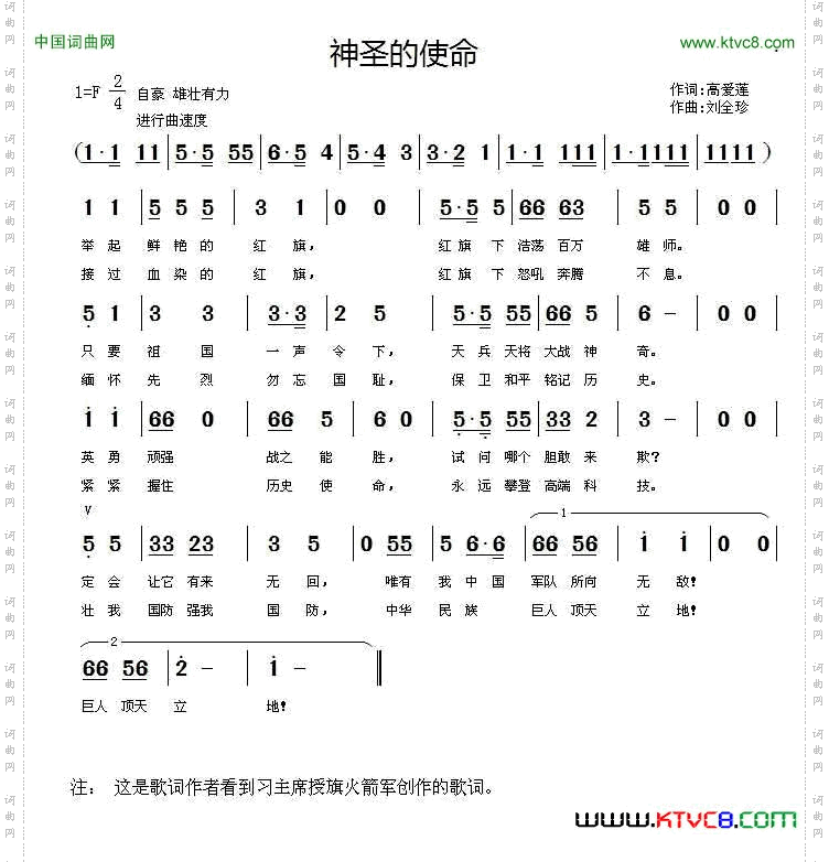 神圣使命高爱莲词刘全珍曲_神圣使命高爱莲词 刘全珍曲