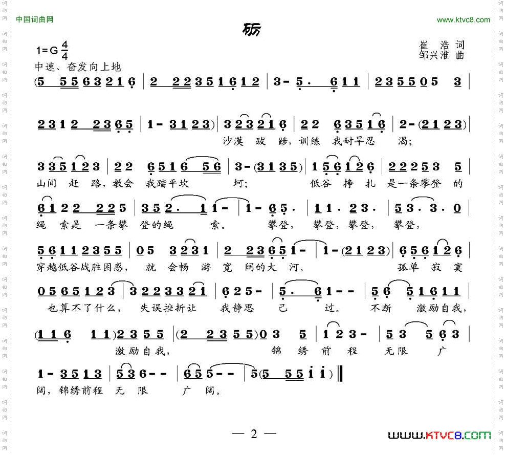 砺