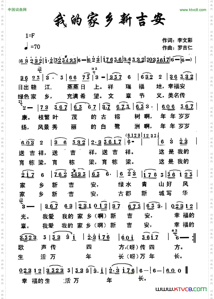 我的家乡新吉安
