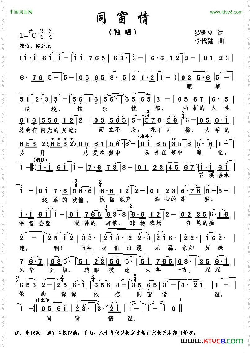 同窗情罗树立词李代勋曲_同窗情罗树立词 李代勋曲