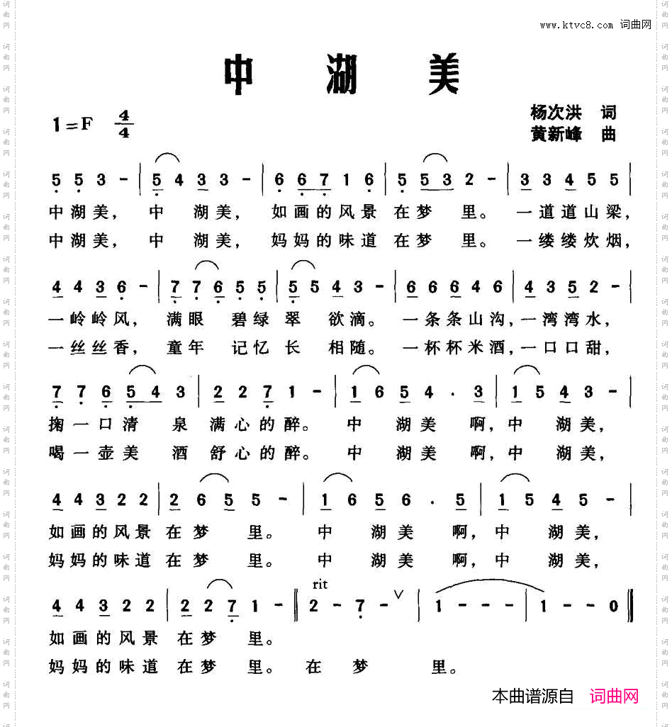 中湖美