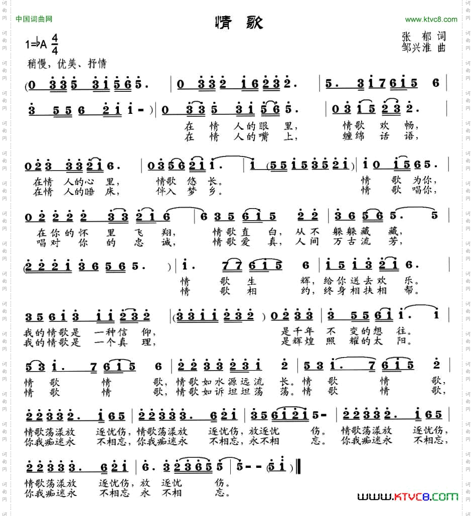 情歌张郁词邹兴淮曲_情歌张郁词 邹兴淮曲