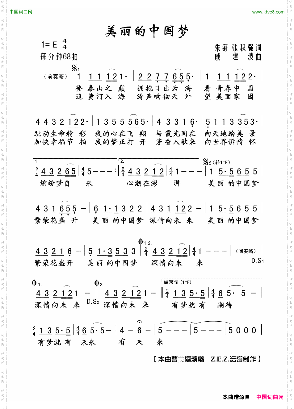 美丽的中国梦