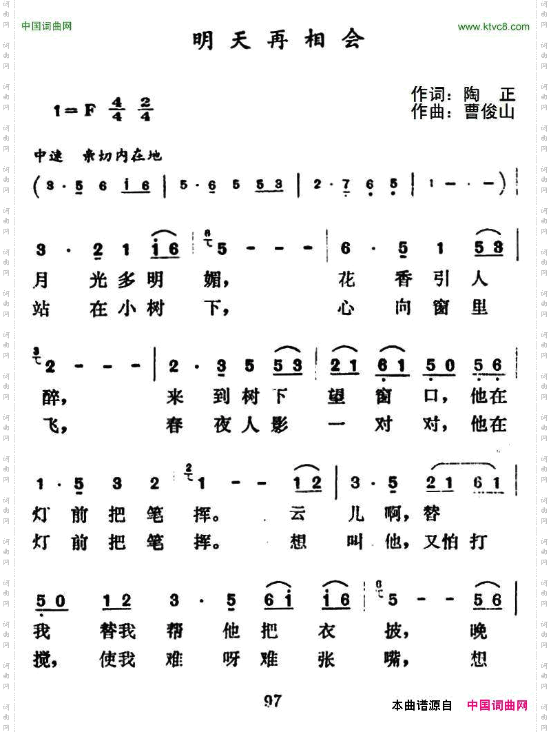 明天再相会