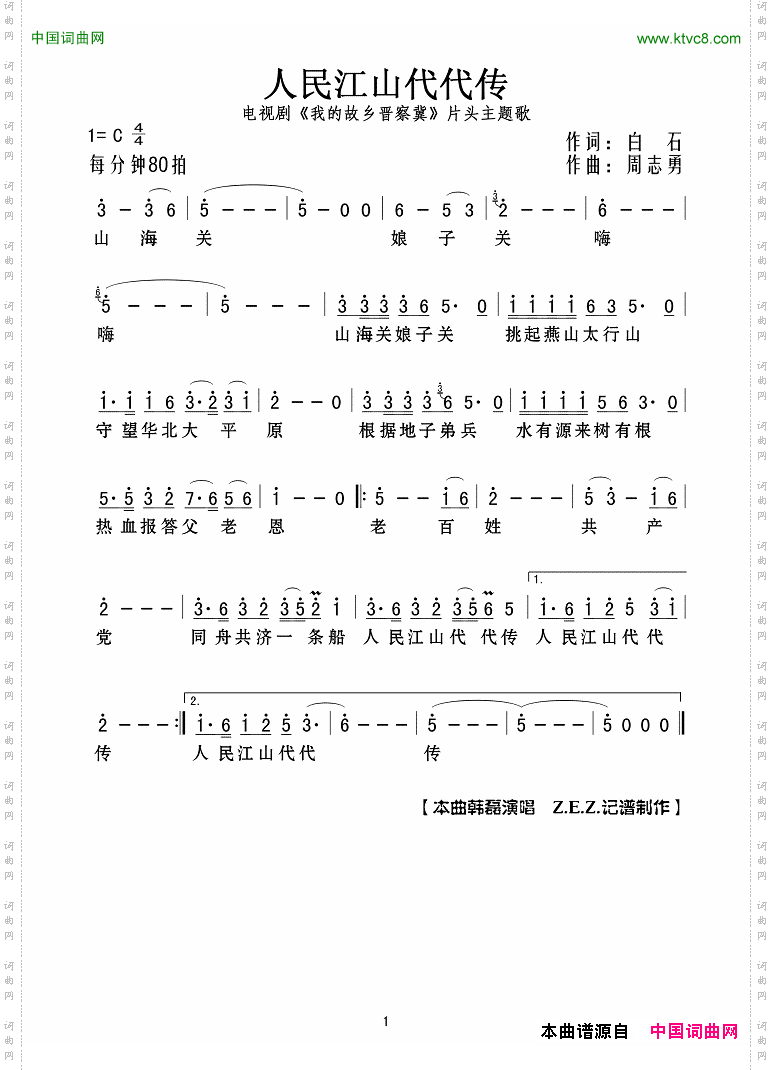人民江山代代传_电视剧《我的故乡晋察冀》片头主题歌