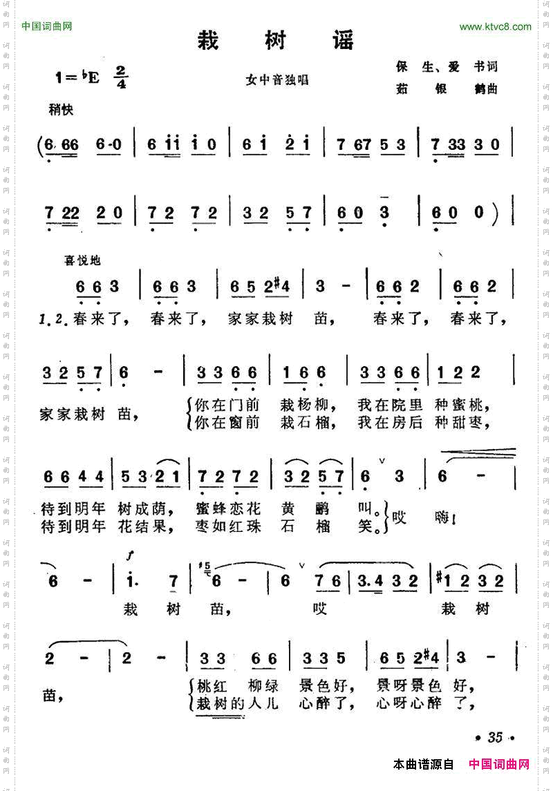 栽树谣
