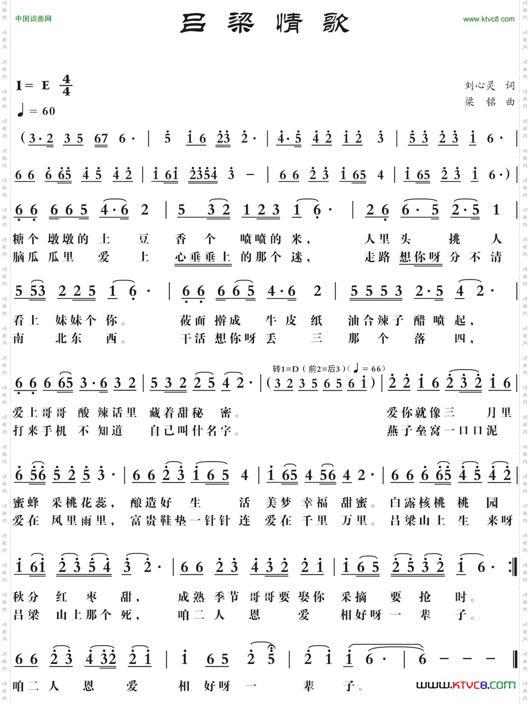 吕梁情歌