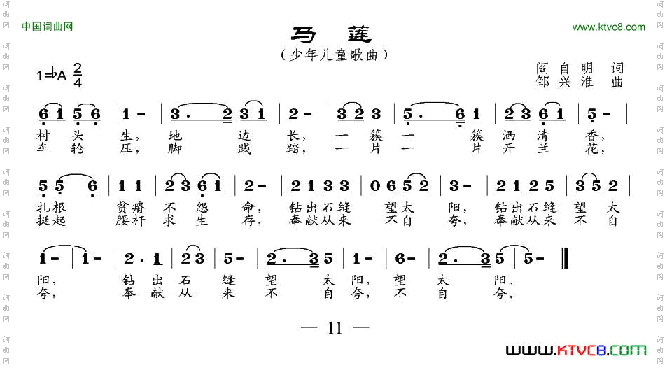 马莲