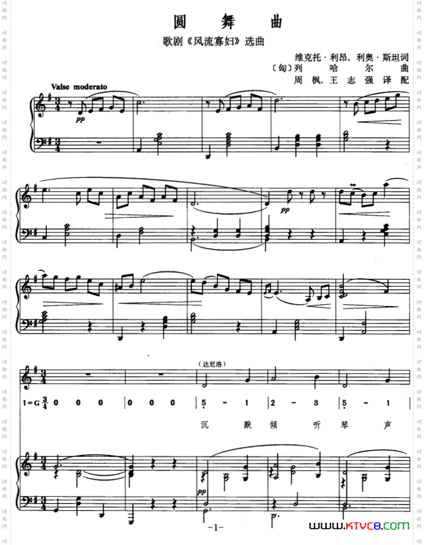 圆舞曲_【匈】歌剧《风流寡妇》选曲、线简混排、正谱