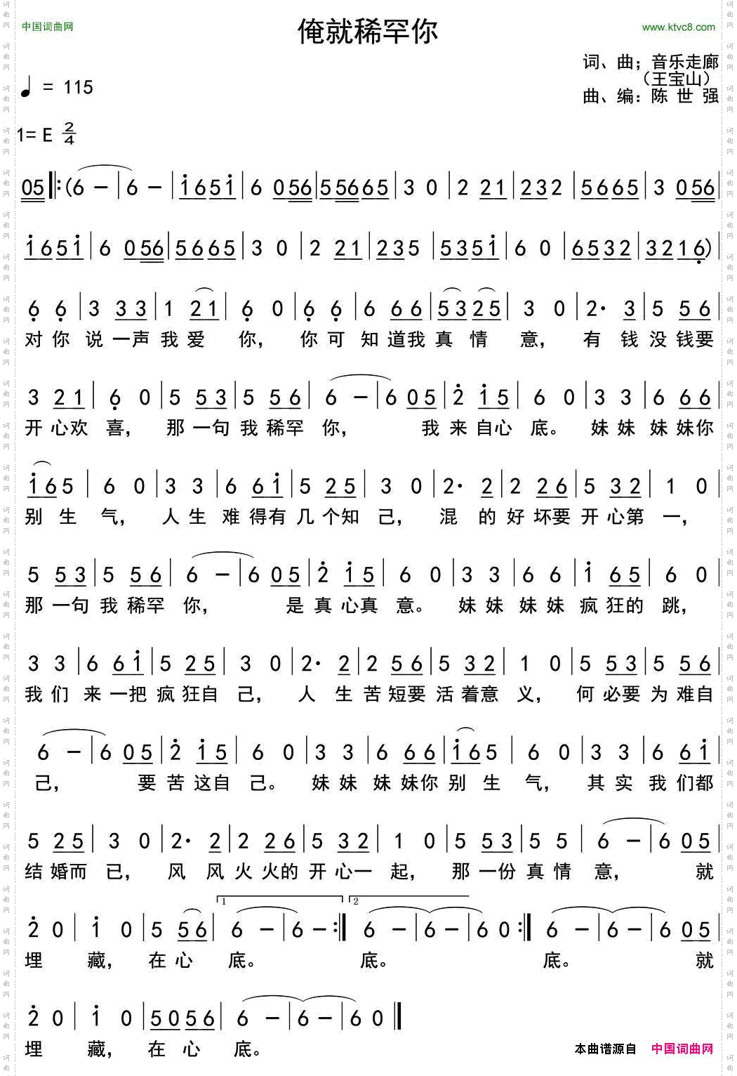 俺就稀罕你