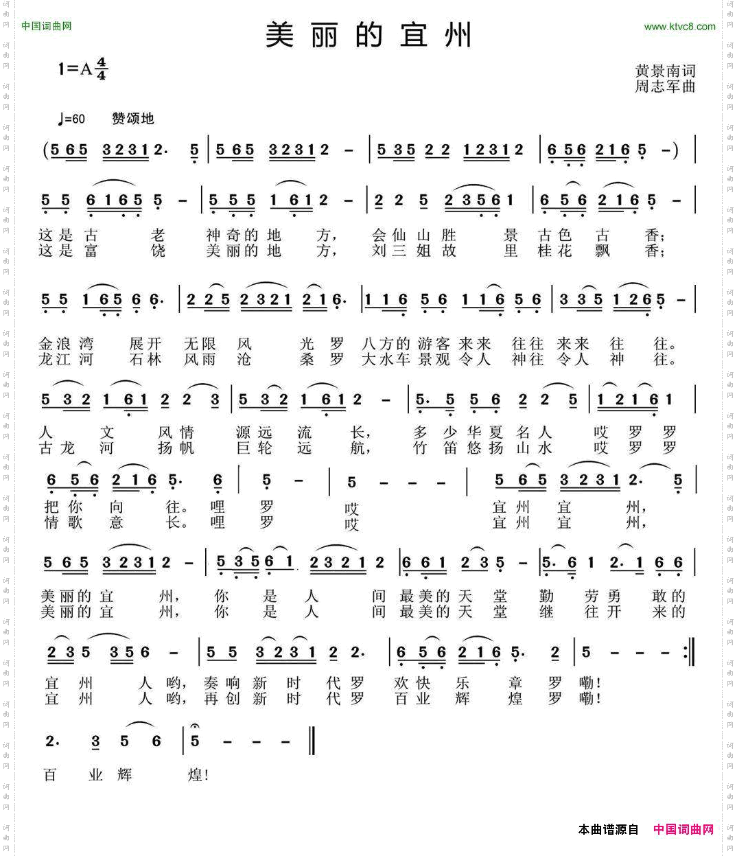 美丽的宜州