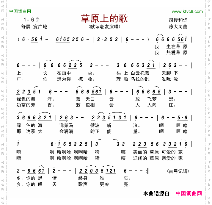 草原上的歌