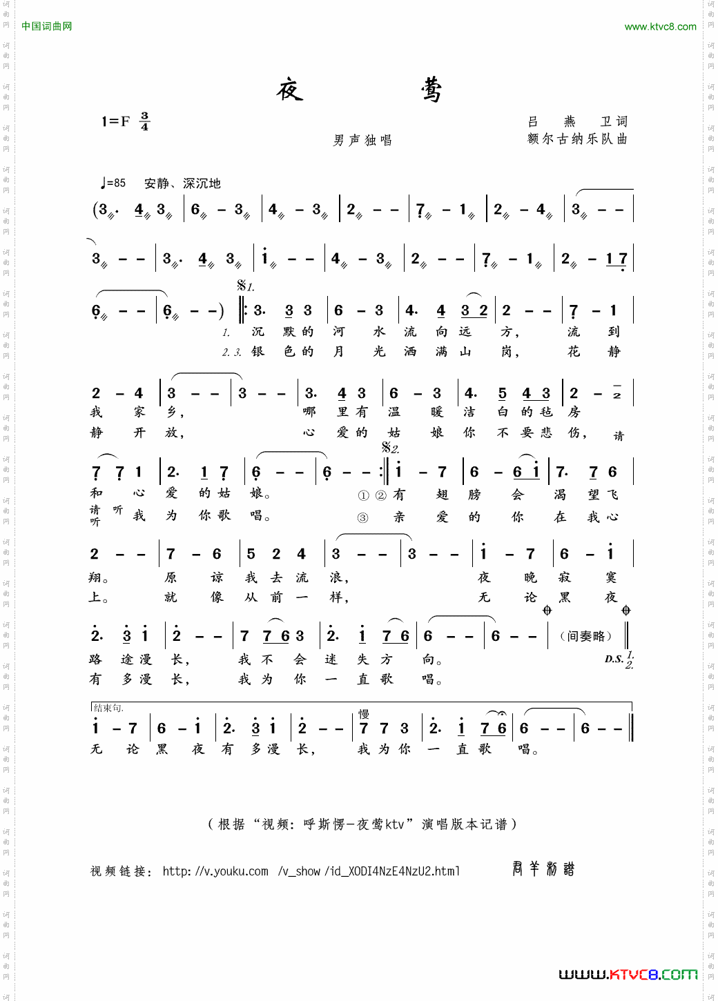 夜莺吕燕卫词额尔古纳乐队曲_夜莺吕燕卫词 额尔古纳乐队曲