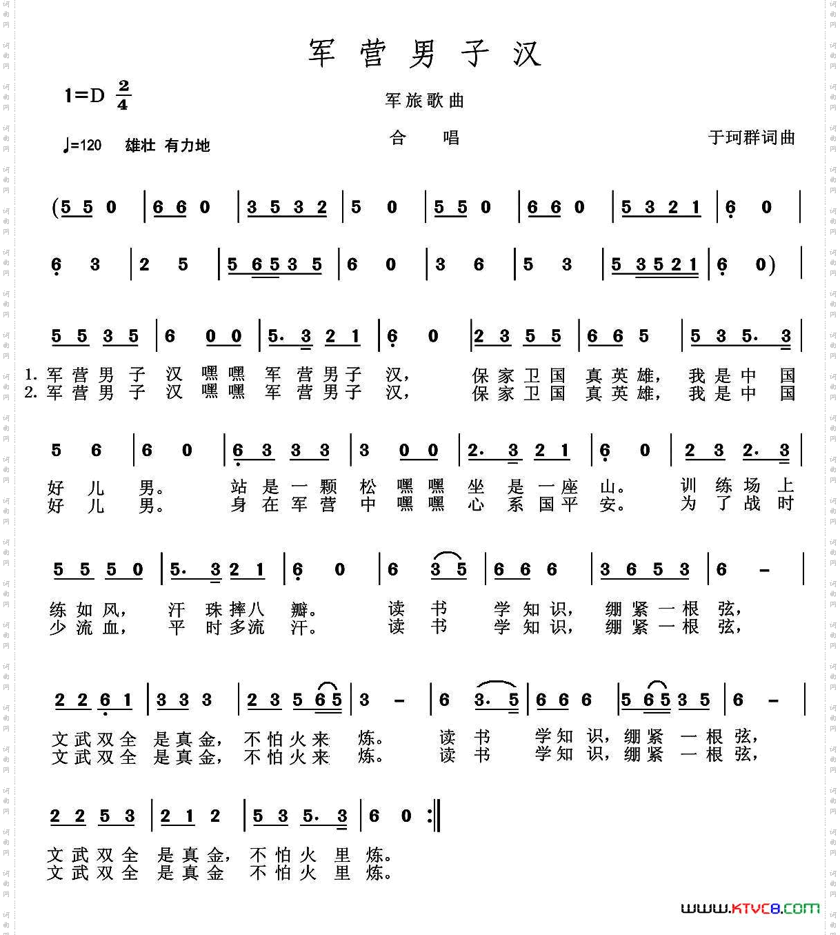 《军营男子汉（于珂群 词曲）》简谱