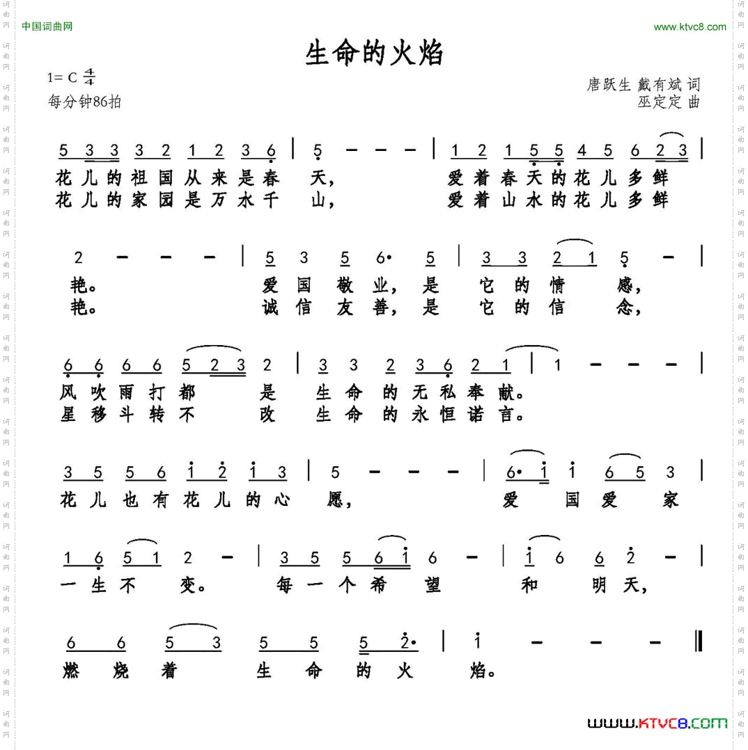 生命的火焰
