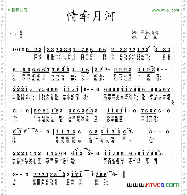 情牵月河