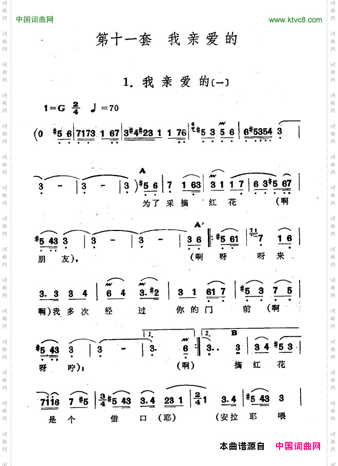 我亲爱的一新疆伊犁维吾尔民歌第十一套《我亲爱的》_我亲爱的一新疆伊犁 维吾尔民歌 第十一套《我亲爱的》