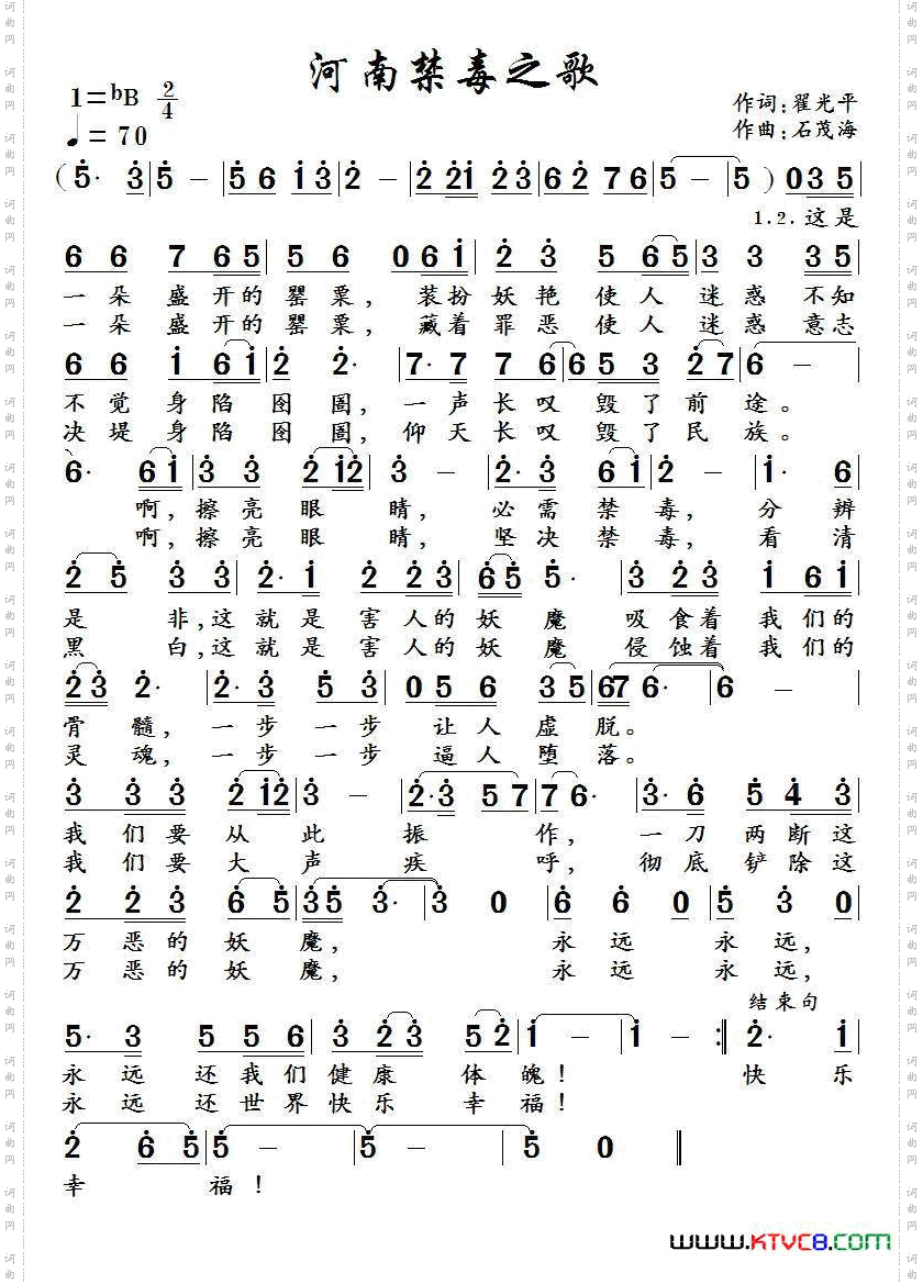 河南禁毒之歌翟光平词石茂海曲_河南禁毒之歌翟光平词 石茂海曲
