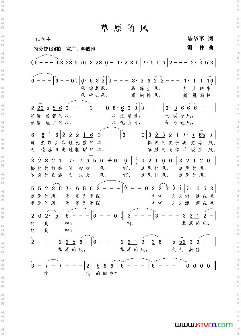 草原的风（陆华军词  谢伟曲）