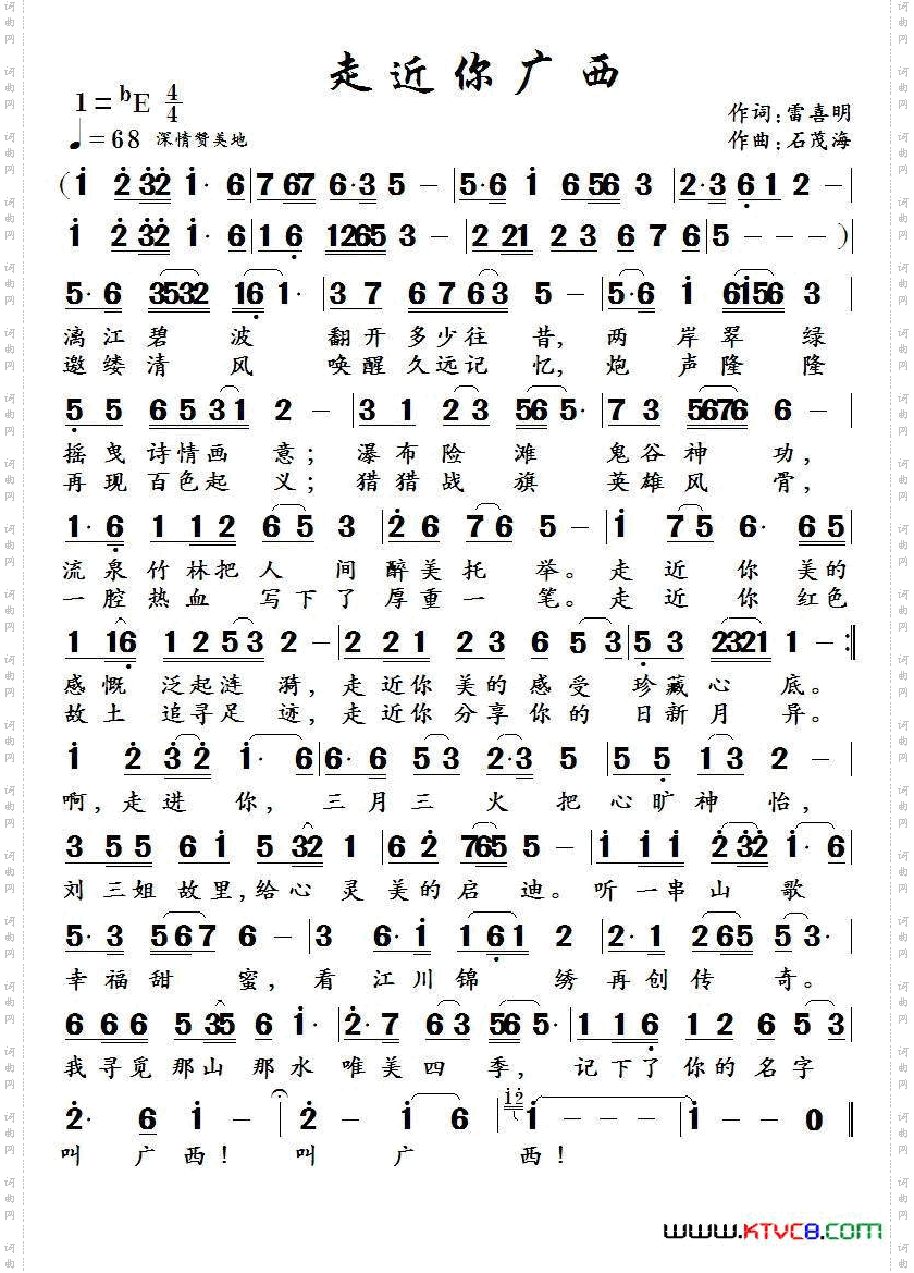 走近你广西