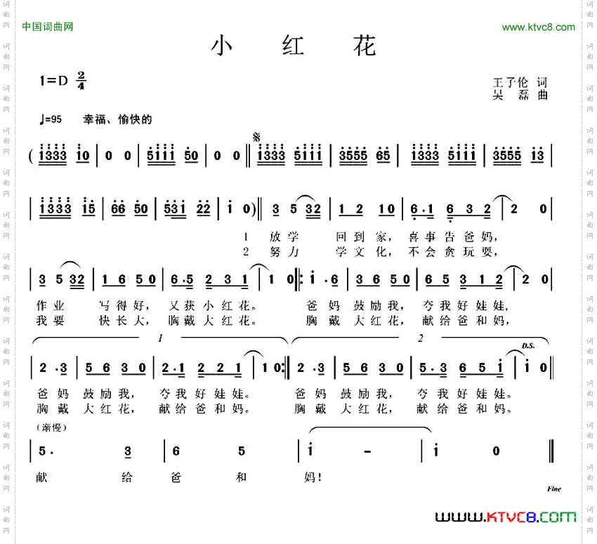小红花王子伦词吴磊曲_小红花王子伦词 吴磊曲