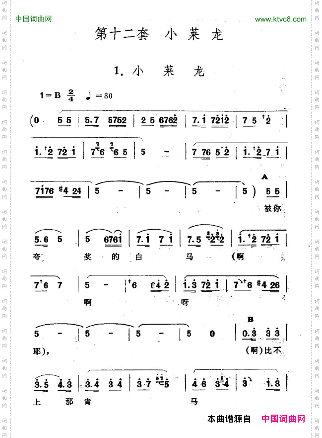 小莱龙新疆伊犁维吾尔民歌第十款型套《小莱龙》_小莱龙新疆伊犁 维吾尔民歌 第十款型套《小莱龙》